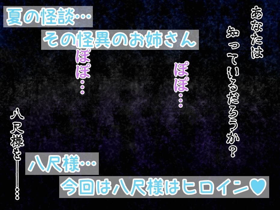 都市伝説ヒロイン 〜シ○タ喰い八尺様〜1