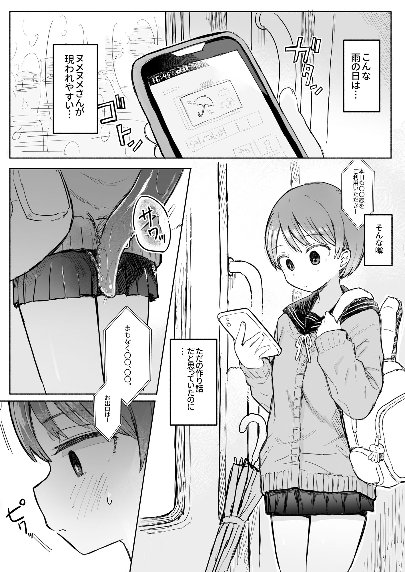 触手妖怪うしろのヌメヌメさん3