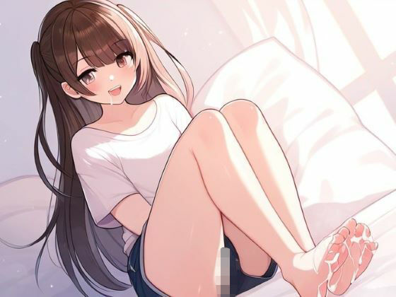 【ツインテ女の子で気持ちいいをする〜足コキの限界に挑戦〜】晴耕雨読