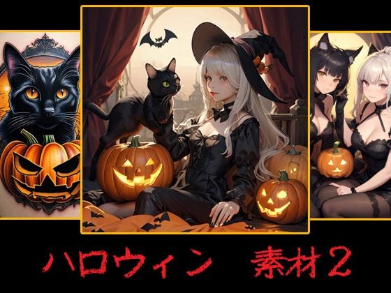 ハロウィン 素材2