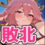 ヒロイン敗北 八重〇子編