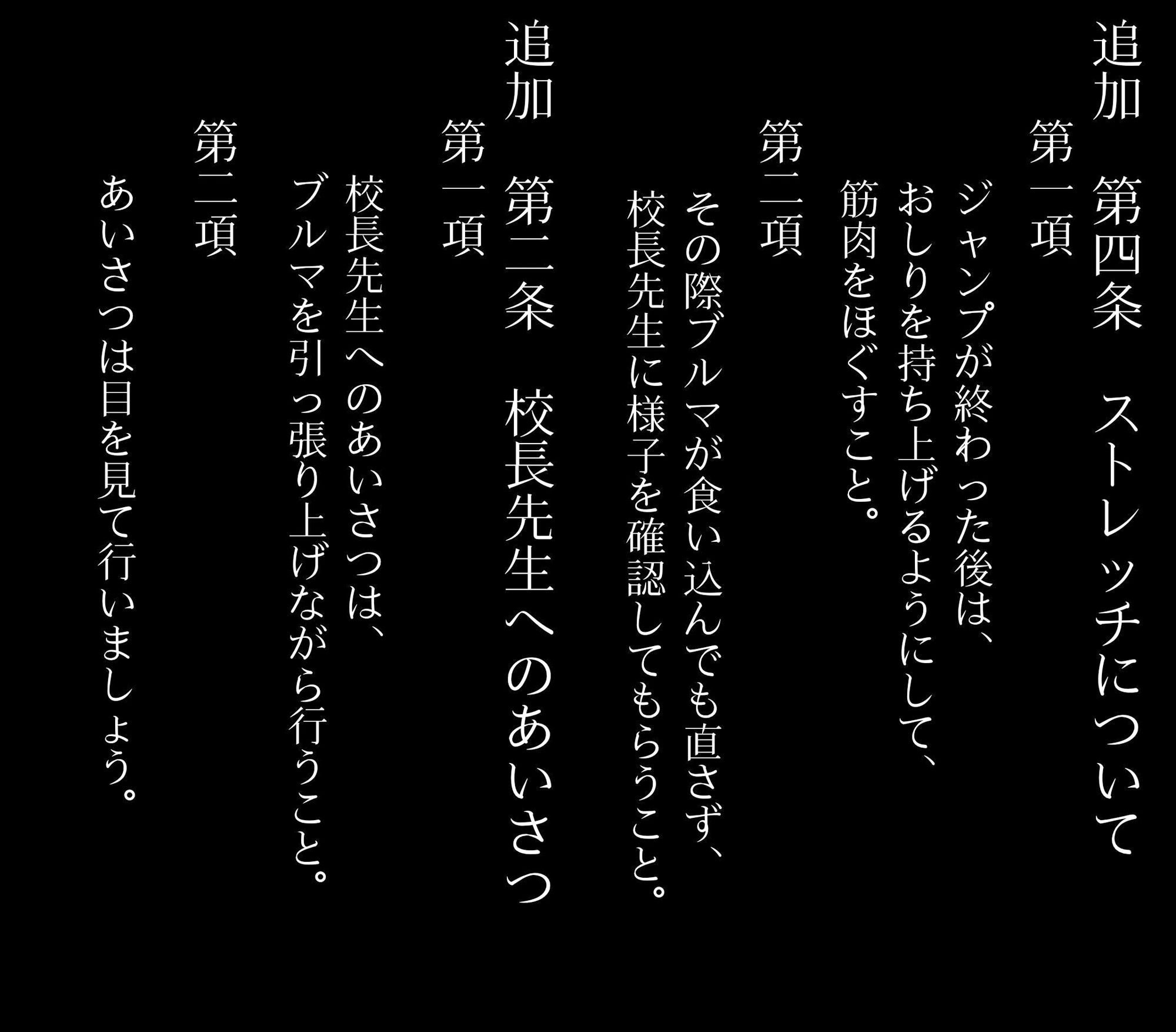 私立爆乳いいなり女学院〜校則でみんな思い通りの淫乱女〜 Vol.2 体操服は乳出しブルマとする2