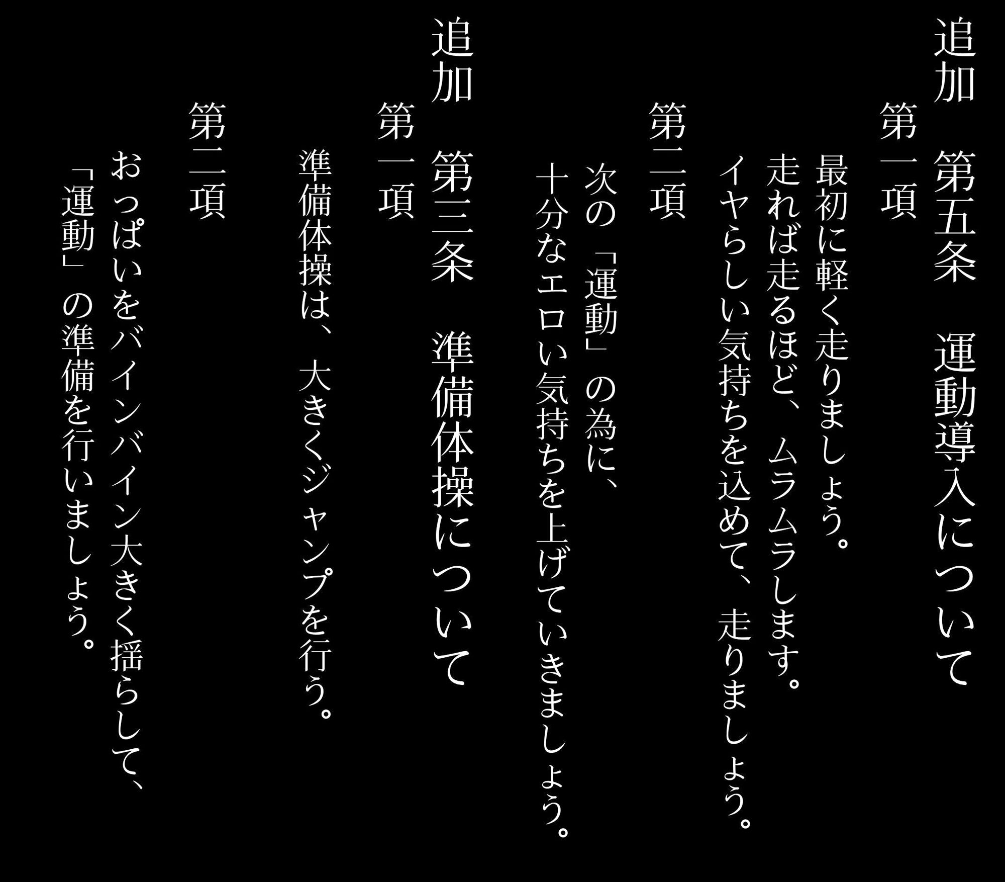 私立爆乳いいなり女学院〜校則でみんな思い通りの淫乱女〜 Vol.2 体操服は乳出しブルマとする4