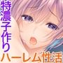 アネトモ CGノベル版 第三話 〜弟クンはガチ惚れギャル’sの旦那様っ！ 4人の彼女と日替わりSEX♪〜