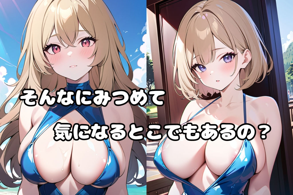 エロい水着の美少女の超柔らかそうなおっぱい2