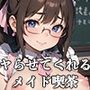 【PART1】アキバの客引きに着いてったら、ヤらせてくれるメイド喫茶だった