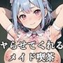 【PART5】アキバの客引きに着いてったら、ヤらせてくれるメイド喫茶だった