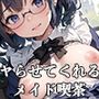 【PART11】アキバの客引きに着いてったら、ヤらせてくれるメイド喫茶だった