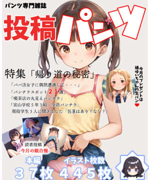 投稿パンツ9月号＋素材イラスト[あいココア]