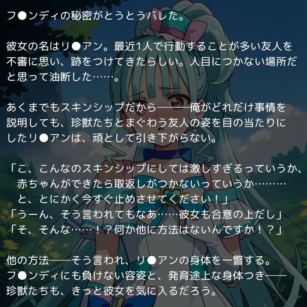 わんだふるな変身ヒロインたち 〜異種姦・スカトロ編 part2〜