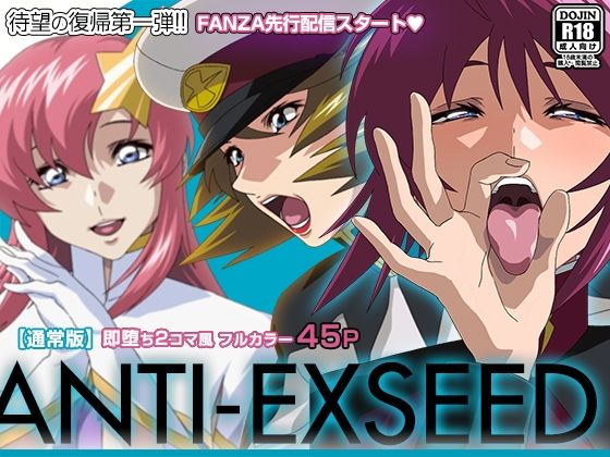 【IP】8年ぶりのフルカラー新作です『ANTIEXSEED』