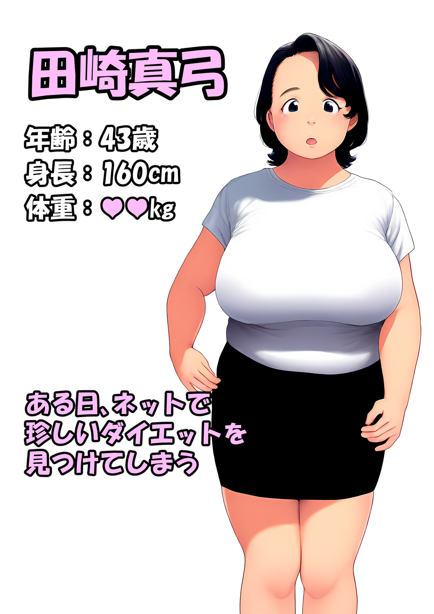 SEXダイエット