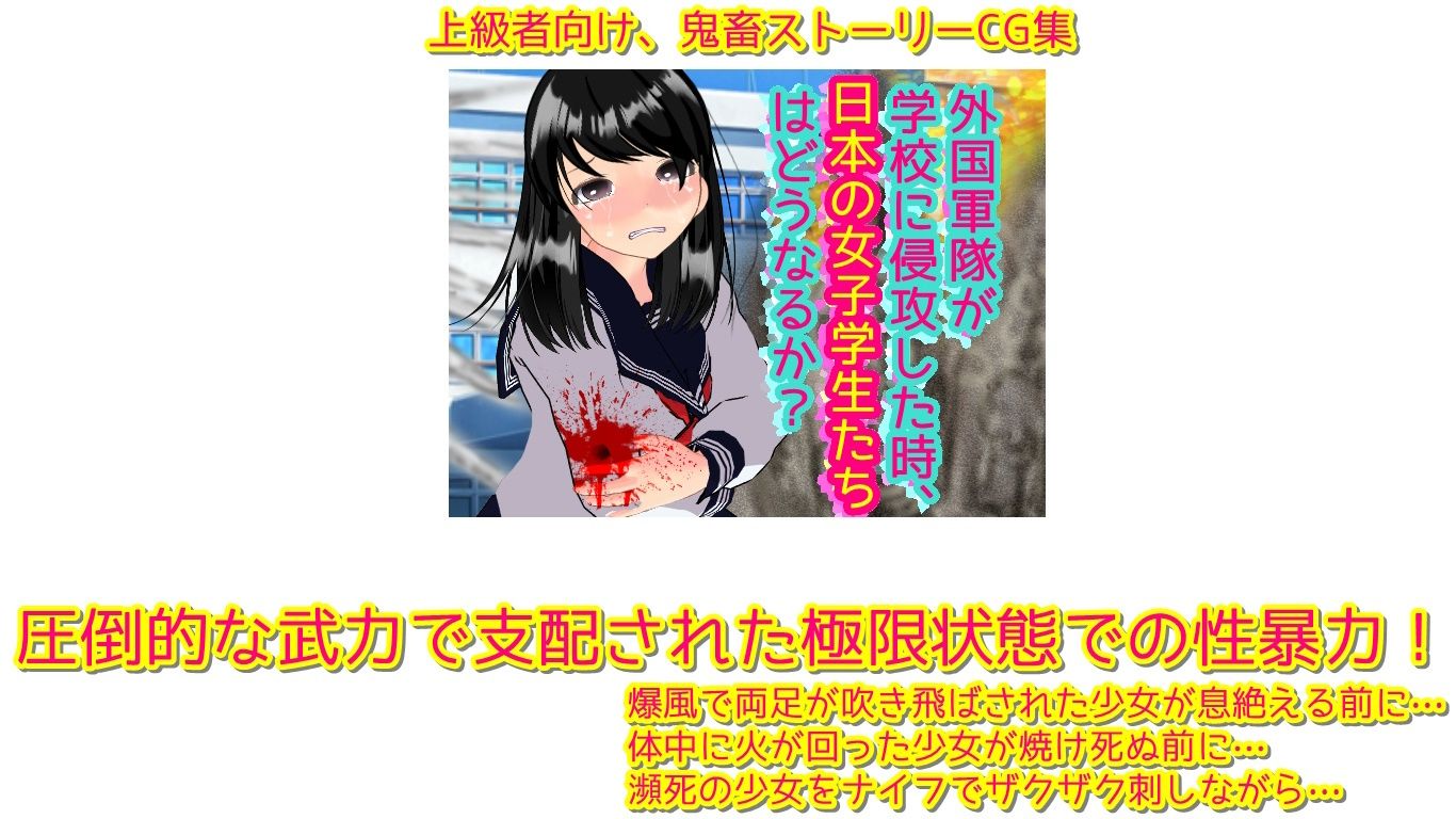 外国軍隊が学校に侵攻した時、日本の女子学生たちはどうなるか?_4