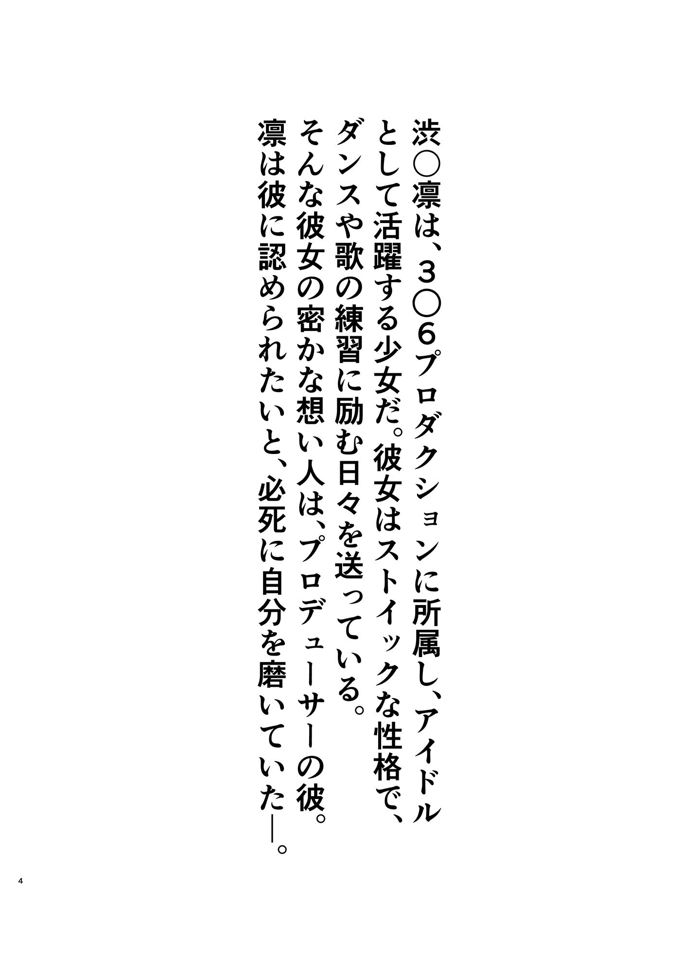 【NTR】禁断のNTR学園〜アイドルを蝕む欲望の罠〜【渋◯凛編】