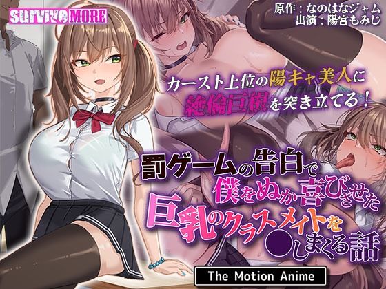 罰ゲームの告白で僕をぬか喜びさせた巨乳のクラスメイトを●しまくる話 The Motion Anime_1