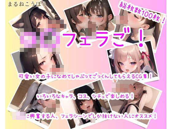 ロ○フェラご！