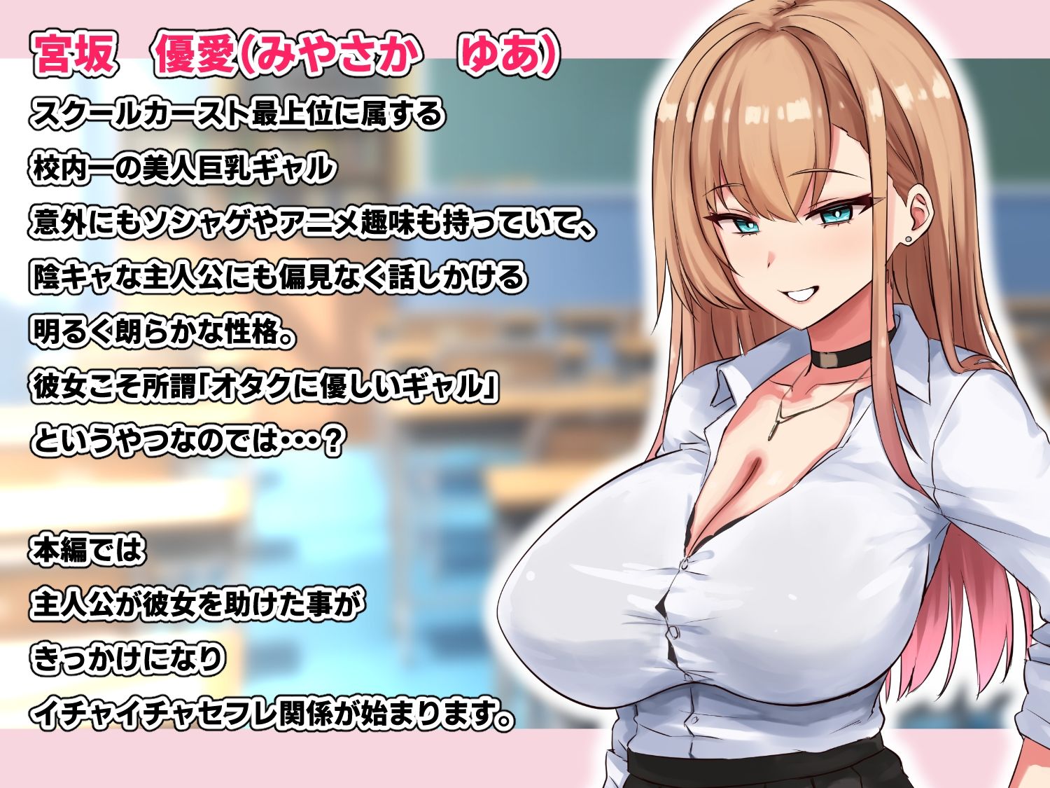 オタクに優しい巨乳ギャルとイチャイチャHする話_1