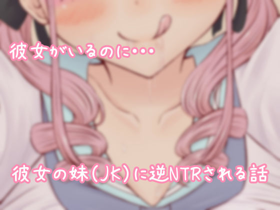 【逆NTR】ドスケベ淫乱JKと、彼女に内緒で汗だくエッチ_2