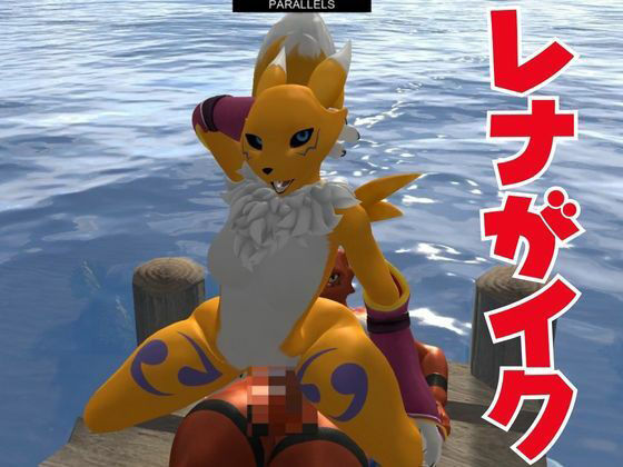 【獣】ケモナー必見！メスケモレナモンのエチエチ交尾でデジタルアドベンチャー【デジモン3D動画】6