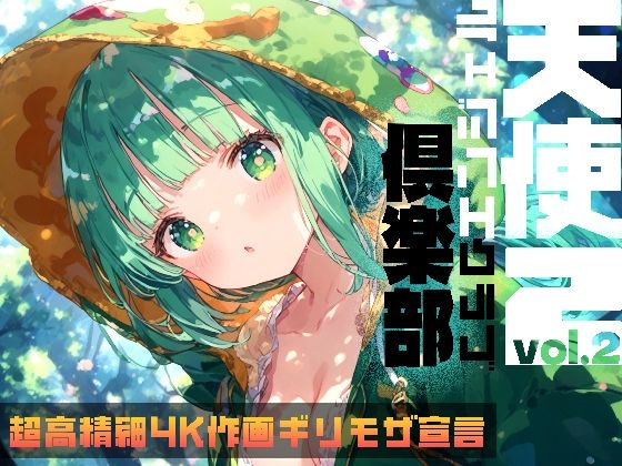 天使倶楽部2（エンジェルクラブ2）vol.2[Touchひろし] 