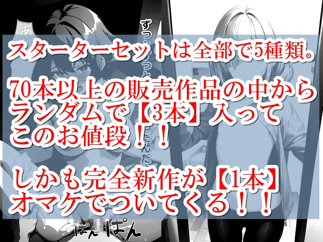 【総集編】くまとねこ屋1周年記念スターターBセット＋新作