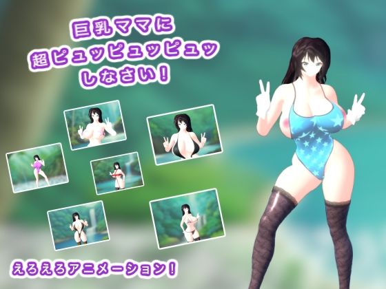 【生肉汁星人】中出しピュッピュッピュッピュッゥウ～～～『巨乳ママに超ピュッピュッピュッしなさい！』