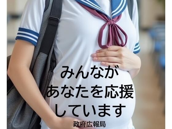 【無料】JK妊婦