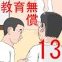 【無料】助産流出版13