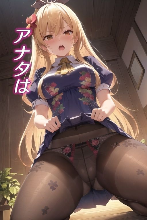 嫌な顔してパンツ見せてくる女の子〜聖女編〜