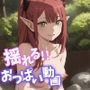 【揺れるおっぱい動画付】着●恋コンプ版
