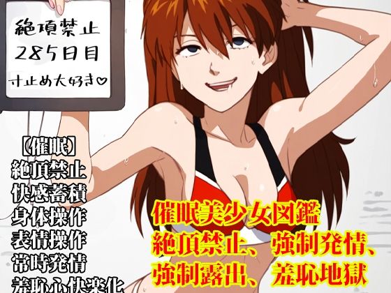 催●美少女図鑑・絶頂禁止、強●発情、強●露出、羞恥地獄_1