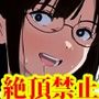 催●美少女図鑑・絶頂禁止、強●発情、強●露出、羞恥地獄