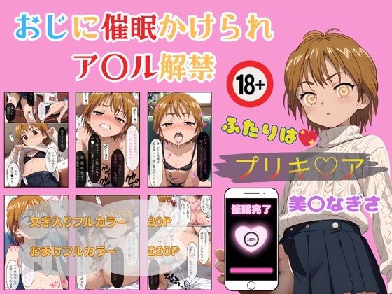 ふたりはぷりきゅあ おじに催眠かけられアナル解禁 美〇なぎさ[テケテケ]