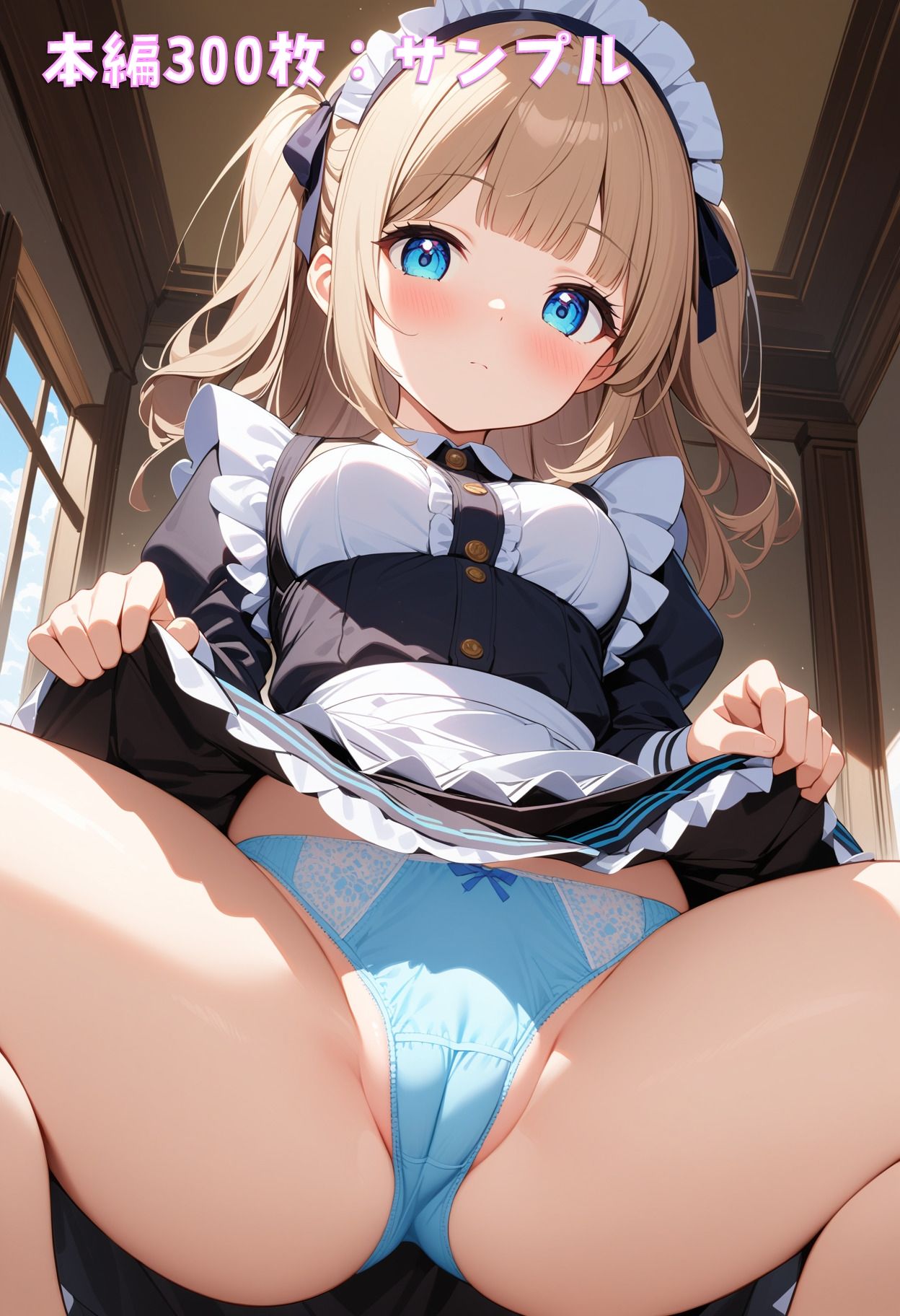 メイドさん、パンツ見せて！ 画像5