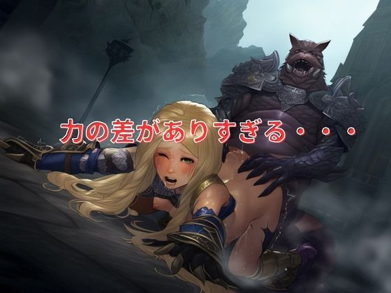 モンスターに犯られまくる女達Vol.6 画像3