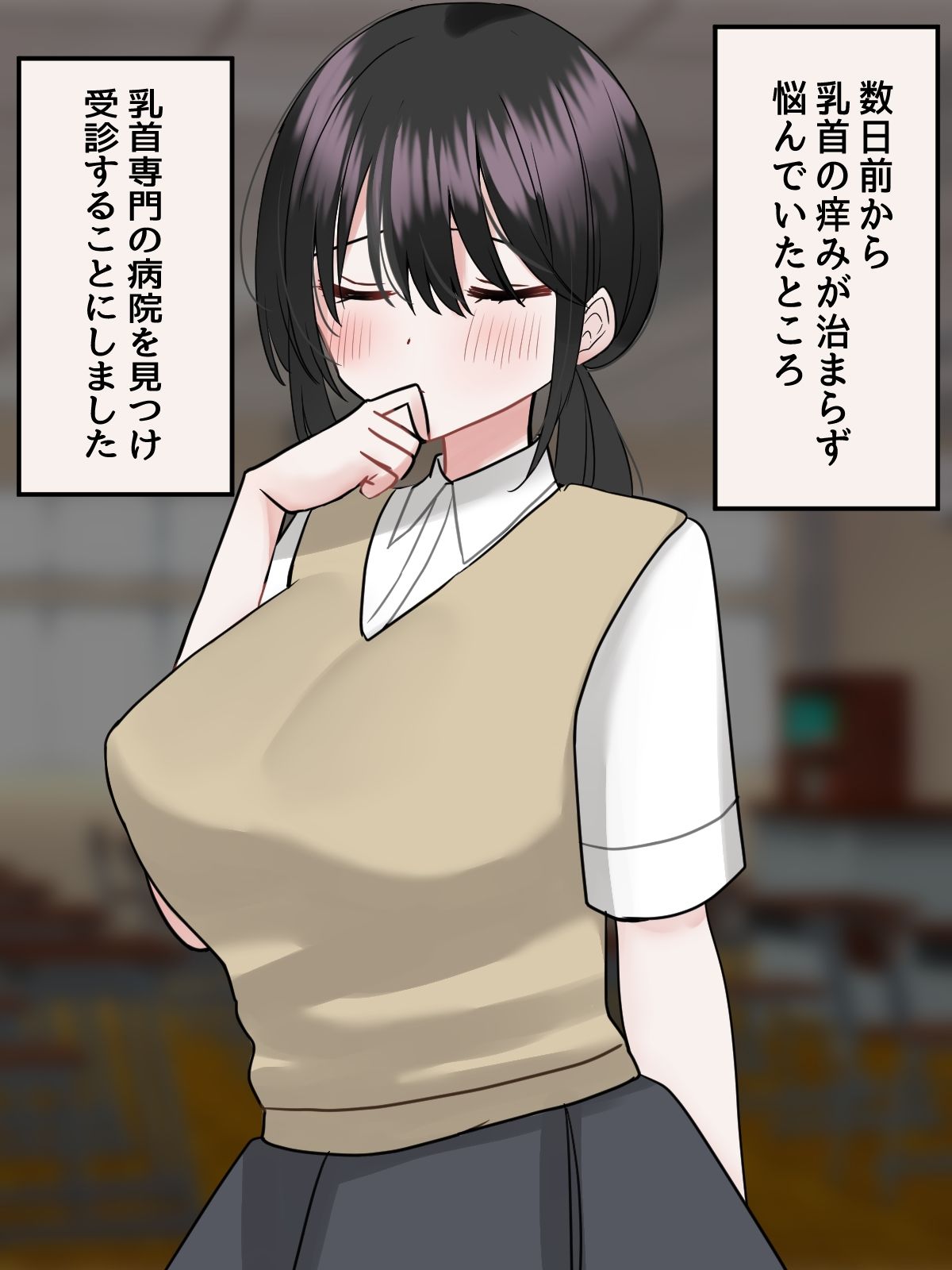 乳首クリニック〜色んな治療で乳首中毒にされちゃいます〜1