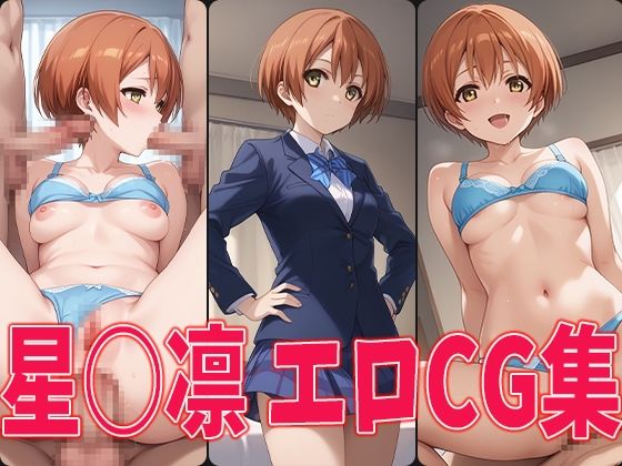 ラブラ○ブ！無印 エロCG集総集編8