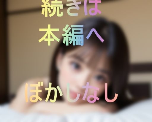 【雑誌モデル】表では尻に敷くタイプでもエッチの時は凄くイキまくる可愛いシロウト 画像5