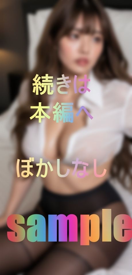 SNS映えの王道美少女、清楚なフリも隠せぬ色気。抜群エロBODY、当然SEXは大好き 画像1