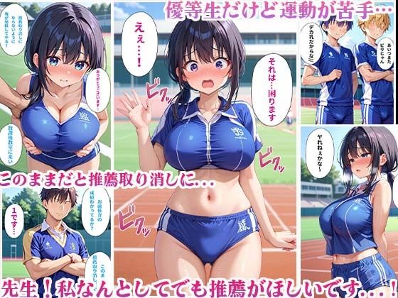 デカ乳優等生の弱みにつけ込み種付プレスで犯しまくった件 画像2