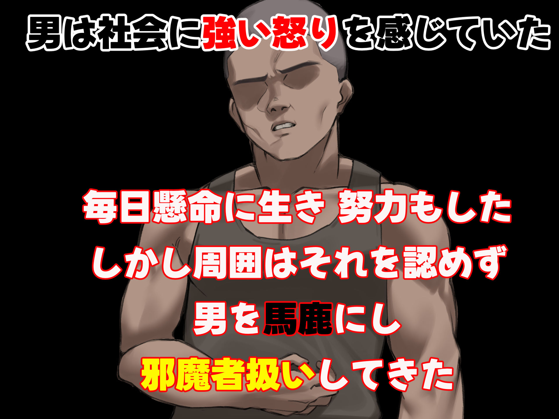 人生絶好調なエリート男の巨乳エロ妻をど底辺の性格鬼畜男が廃別荘に連れ込んで寝とる話〜_2