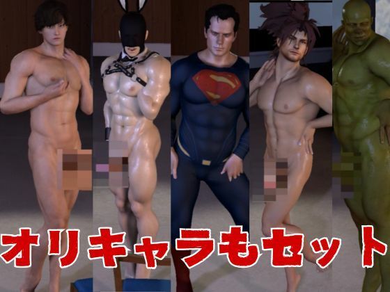 【動画50本】男キャラ専門ダンスミュージック超アタオカな量をいれた総集編【登場キャラ50人】9