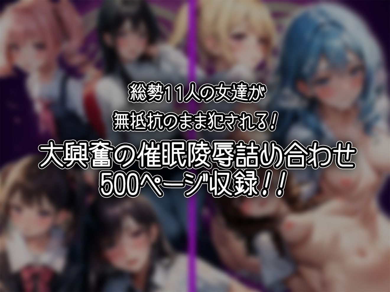 11人の女子校生を催●アプリで洗脳支配して中出ししまくる総集編【セリフ付き】_9