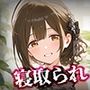 寝取られ報告ビデオレター 桑山千雪【セリフ入有208P】