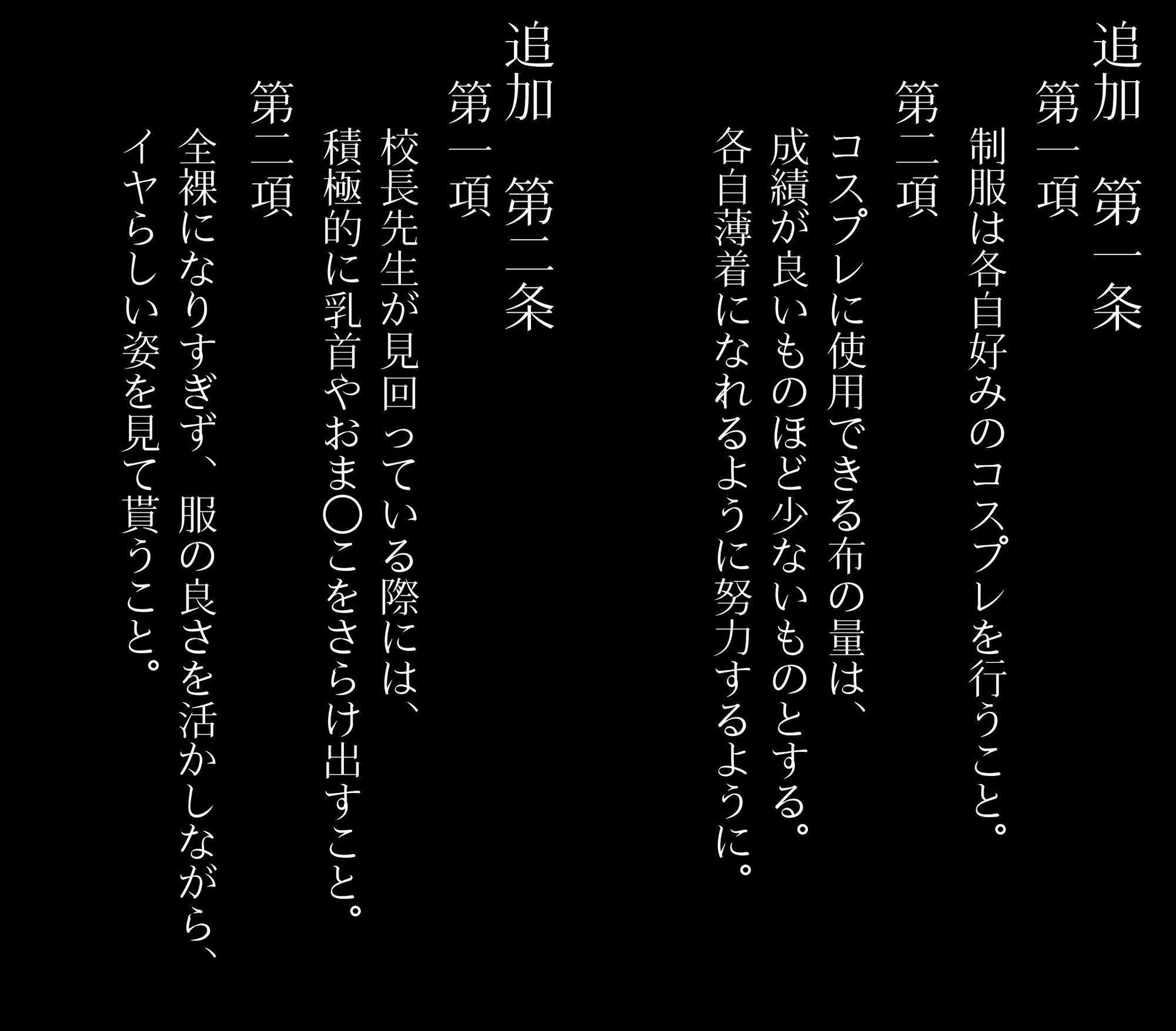 私立いいなり女学院 初等科〜つるぺたでも校則で思い通り〜Vol.2制服はエチエチなコスプレとする