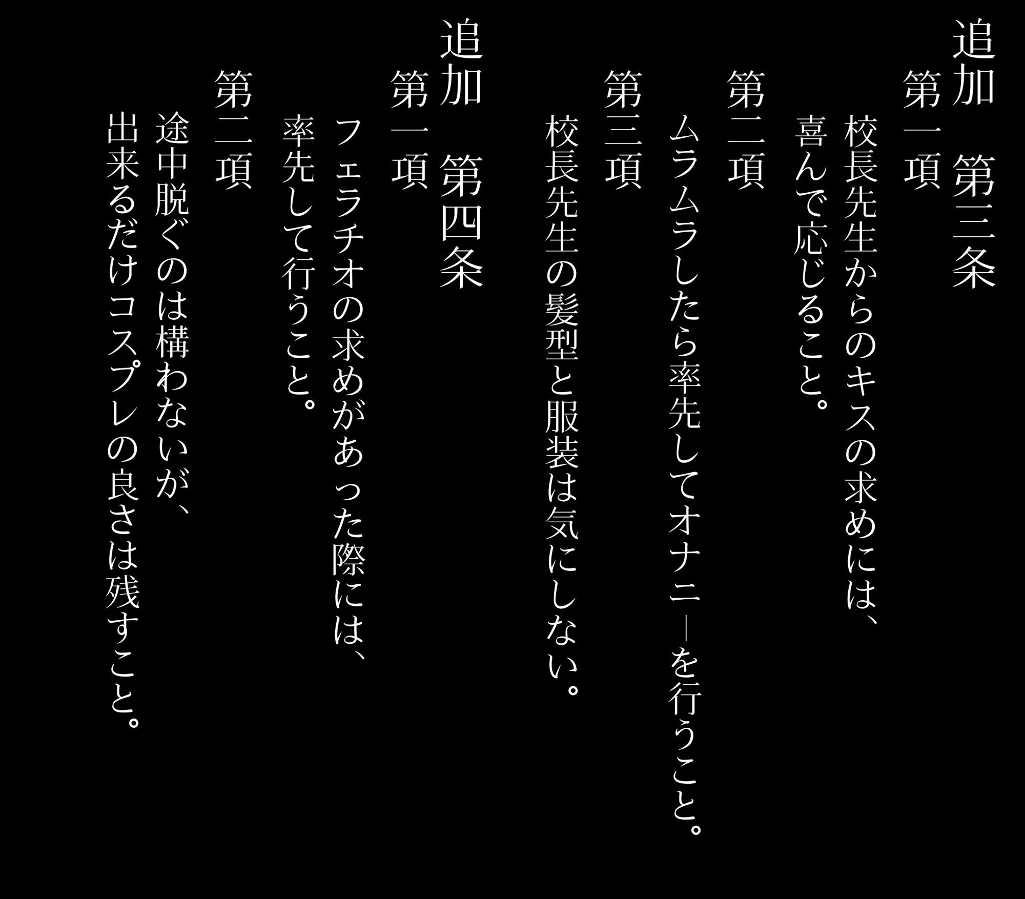 私立いいなり女学院 初等科〜つるぺたでも校則で思い通り〜Vol.2制服はエチエチなコスプレとする4