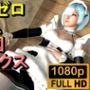 【ROMV194】【14分以上】レムとクラウドの南国セックス「Re:ゼロから始める異世界生活」