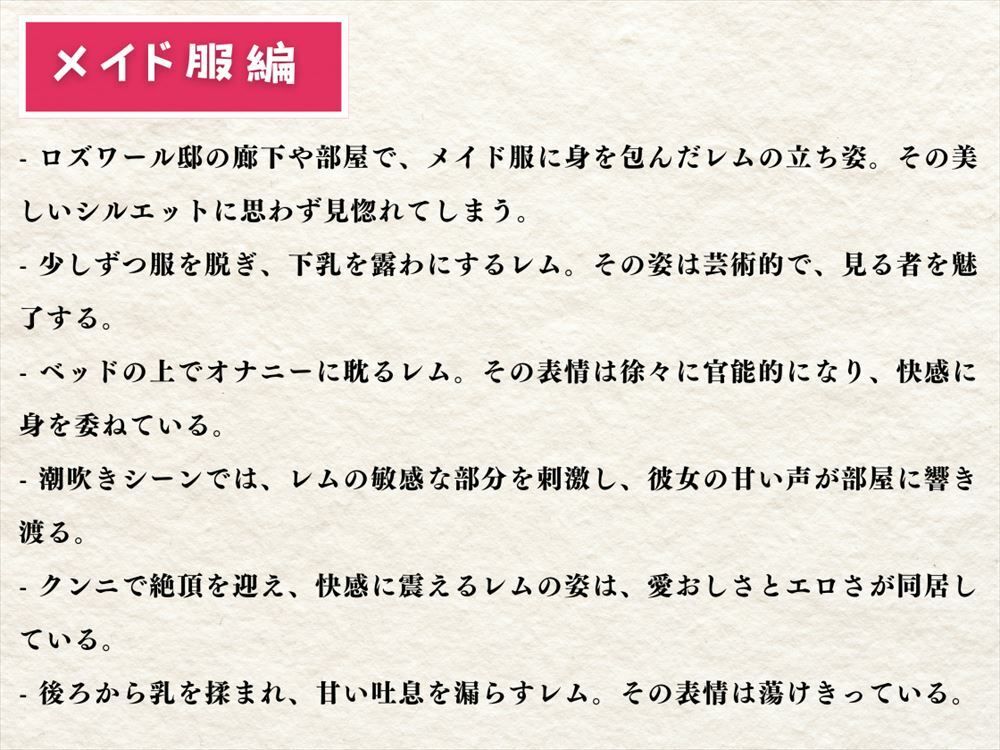 淫らな鬼族の献身 〜ロズワール邸で繰り広げられる、禁断の恋？物語。〜 画像2