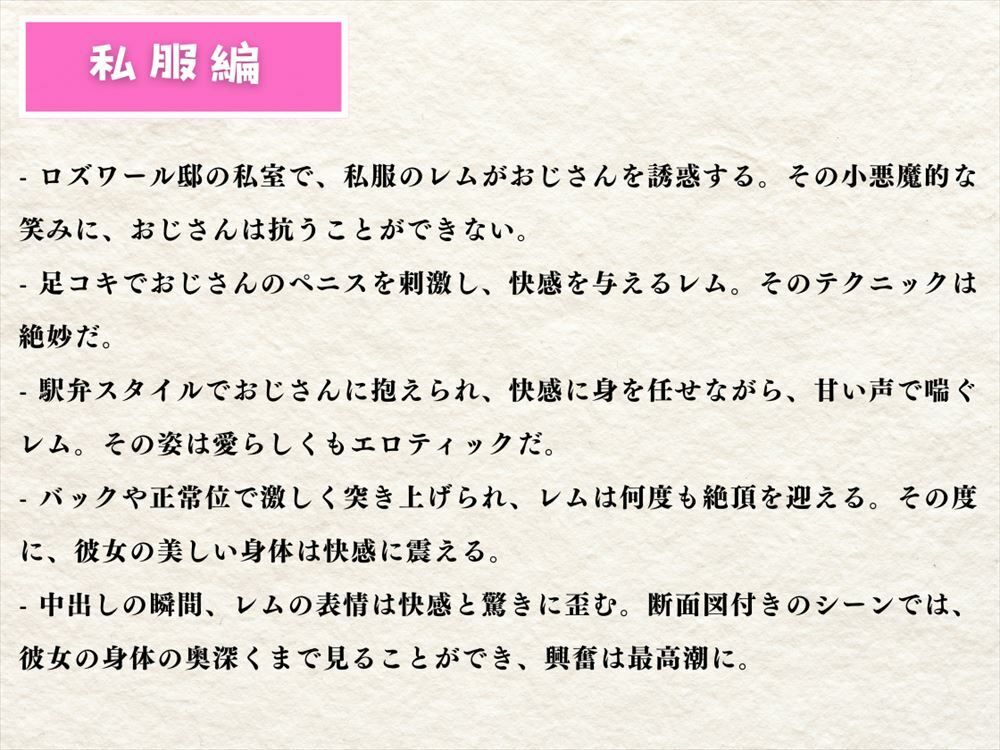 淫らな鬼族の献身 〜ロズワール邸で繰り広げられる、禁断の恋？物語。〜 画像6