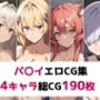 パ〇イ総集編エロCG集
